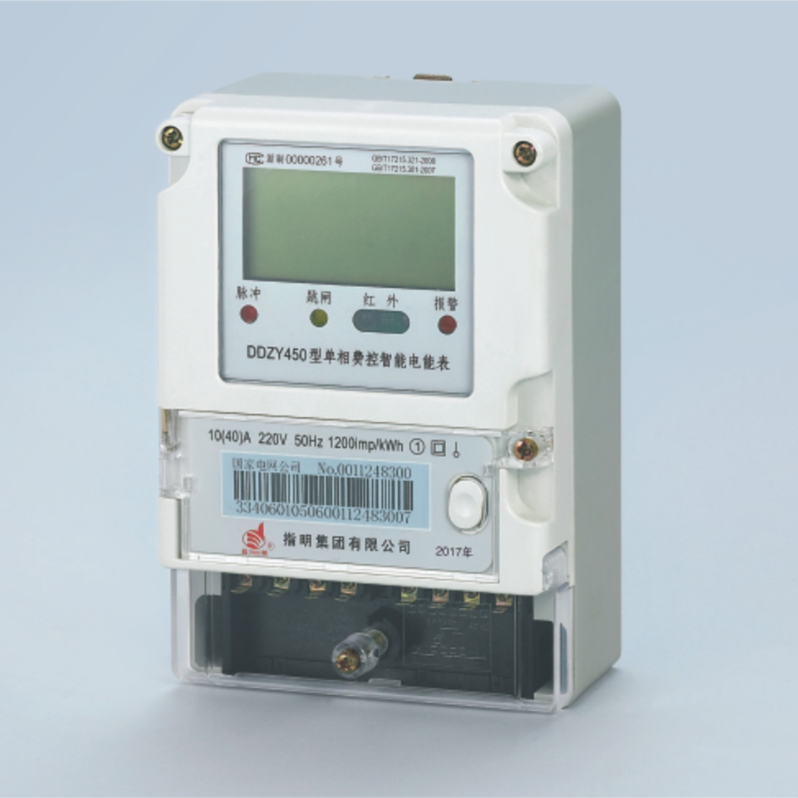 DDZY450 單相費控智能電能表