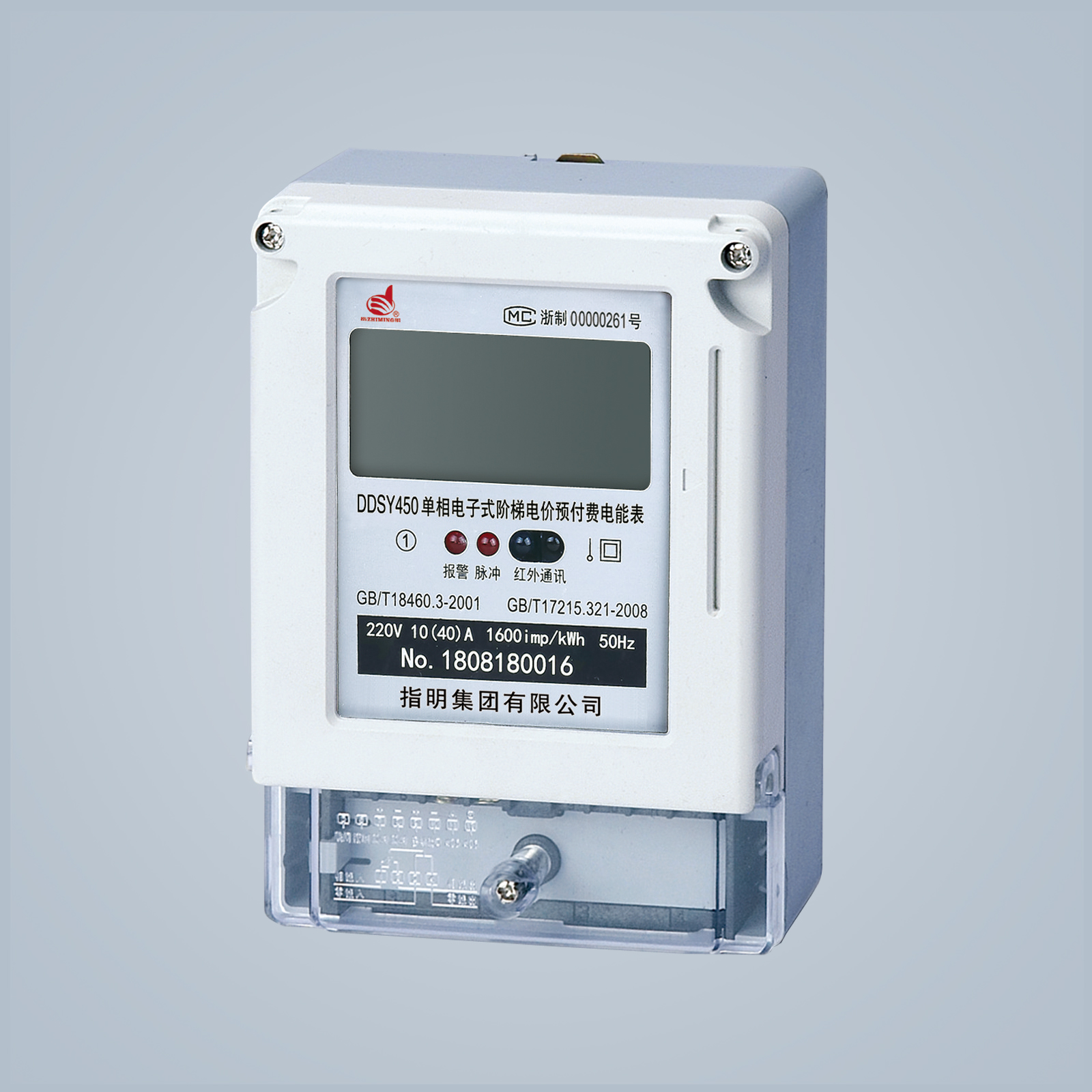 DDSY450系列單相電子式(階梯式)預(yù)付費電能表