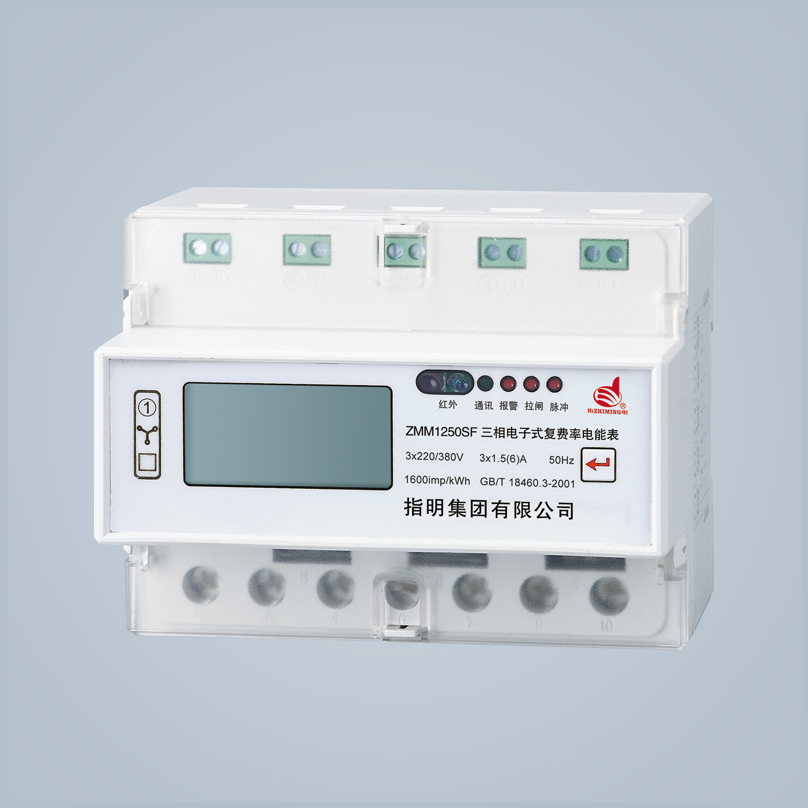 ZMM1250SF 導(dǎo)軌式三相電子式多費率智能電能表